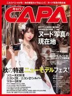 付録付)CAPA 2025年11月号 キャパ