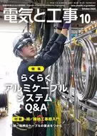 付録付)電気と工事 2025年10月号