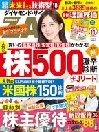 付録付)ダイヤモンドZAI 2025年11月号
