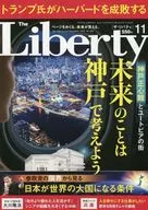 ザ・リバティ 2025年11月号