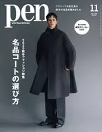 付録付)Pen 2025年11月号