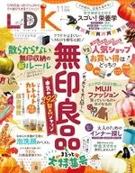 付録付)LDK(エルディーケー) 2025年11月号