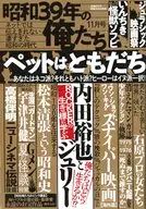 昭和39年の俺たち 2025年11月号