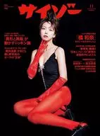 サイゾー 2025年11月号