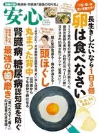 付録付)安心 2025年11月号