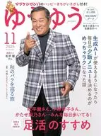 ゆうゆう 2025年11月号