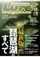 Lure magazine 2025年12月号