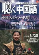 月刊聴く中国語 2005年11月号