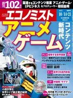 エコノミスト 2025年10月21日号