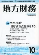 地方財務 2025年10月号