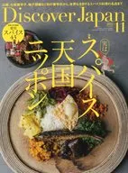 Discover Japan 2025年11月号