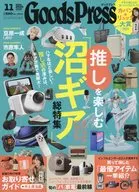GOODS PRESS 2025年11月号