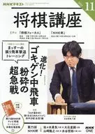 付録付)NHK 将棋講座 2025年11月号