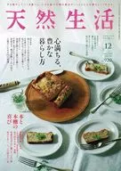 天然生活 2025年12月号