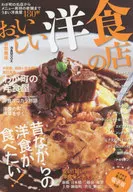 Delicious Western-style Restaurant Tokyo Area Version