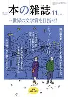 本の雑誌 2025年11月号 509