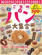 ご当地パン大集合 