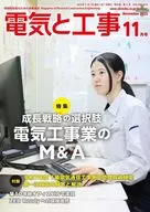 付録付)電気と工事 2025年11月号