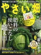 付録付)やさい畑 2025年12月号