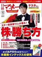 付録付)日経マネー 2025年12月号