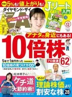 付録付)ダイヤモンドZAI 2025年12月号