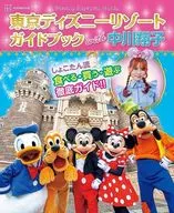 Disney Supreme Guide 東京ディズニーリゾートガイドブック with 中川翔子