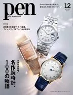 付録付)Pen 2025年12月号