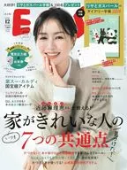 付録付)ESSE 2025年12月号 エッセ
