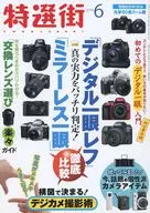 特選街 2014年6月号