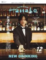 Hanako 2025年12月号