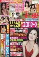 付録付)週刊大衆 2025年11月17日号