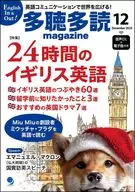 多聴多読マガジン 2025年12月号