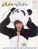 anan(アン・アン) 2000年3月10日号