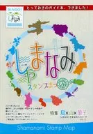 しゃまなみスタンプまっぷ 販促冊子