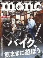 モノ・マガジン 2025年11月16日号