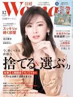 日経ウーマン 2025年12月号