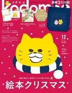 付録付)kodomoe 2025年12月号 コドモエ