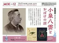 付録付)MOE 2025年12月号 月刊モエ