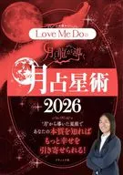 Love Me Doの月と龍が導く 月占星術 2026 
