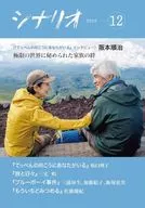 シナリオ 2025年12月号