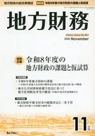 地方財務 2025年11月号