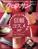 クロワッサン 2025年11月25日号