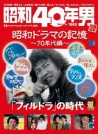 昭和40年男 Vol.94 2025年12月号