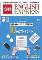 付録付)CNN ENGLISH EXPRESS 2025年12月号