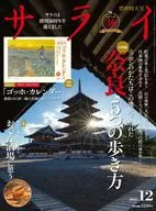サライ 2025年12月号