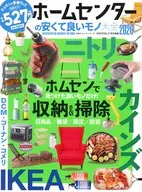 ホームセンターの安くて良いモノ大全2026