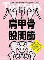 ターザン 2025年12月11日号