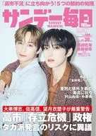 サンデー毎日 2025年11月30日号