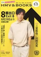 月刊 ローチケ 2025年8月15日号 NO.218/月刊 HMV＆BOOKS 2025年8月15日号 NO.174