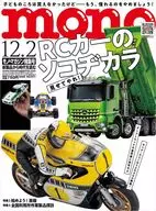 モノ・マガジン 2025年12月2日号